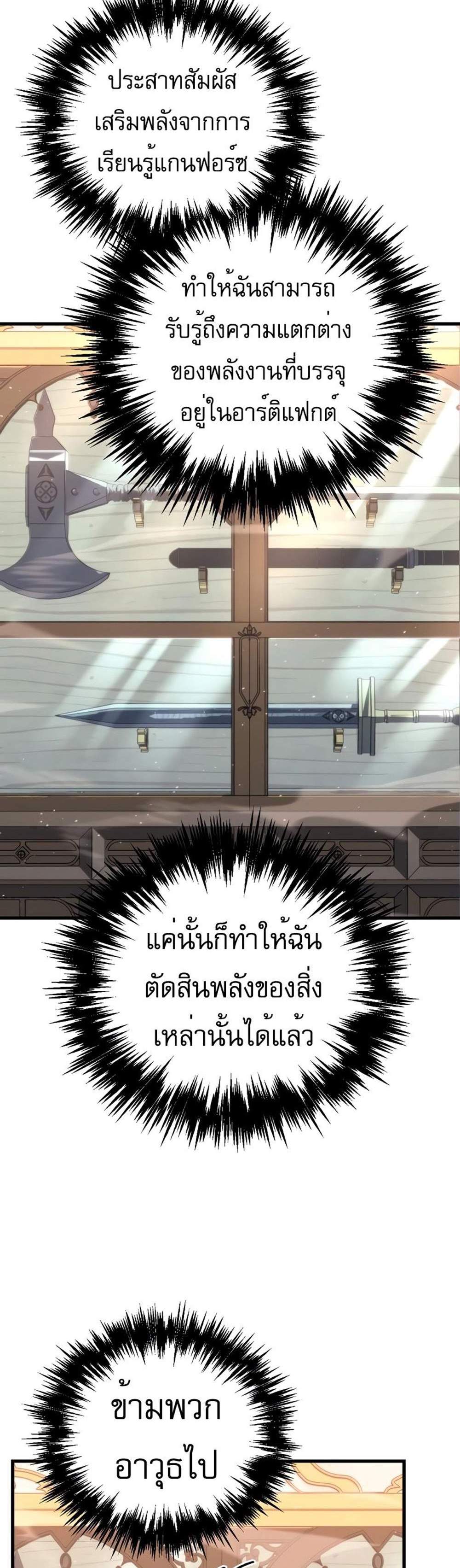 Regressor of the Fallen family แปลไทย