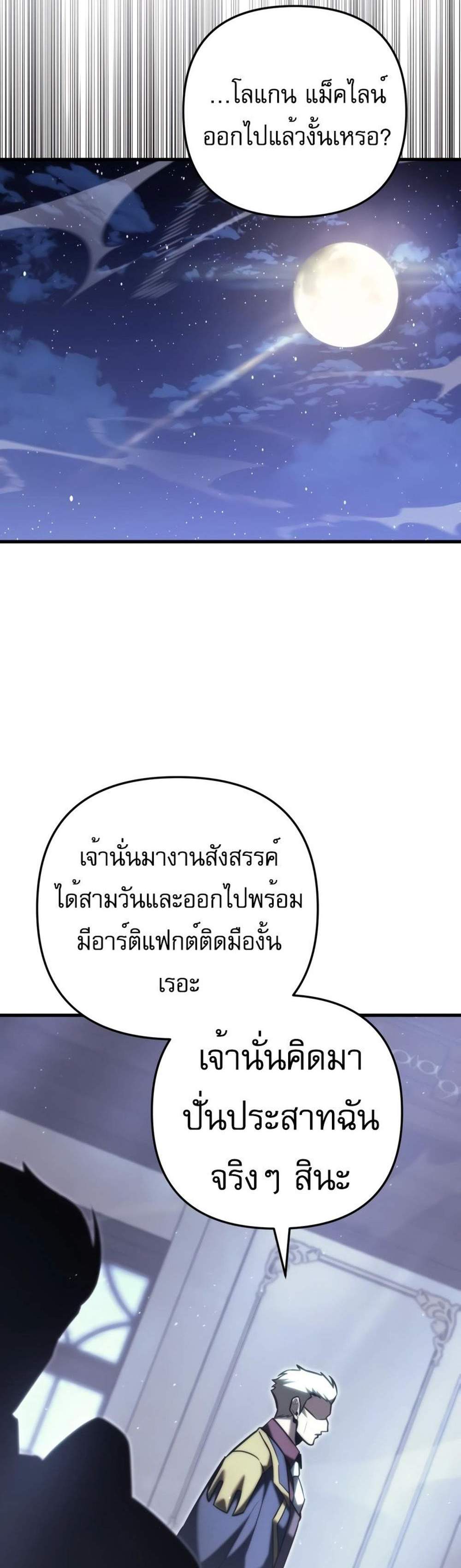 Regressor of the Fallen family แปลไทย