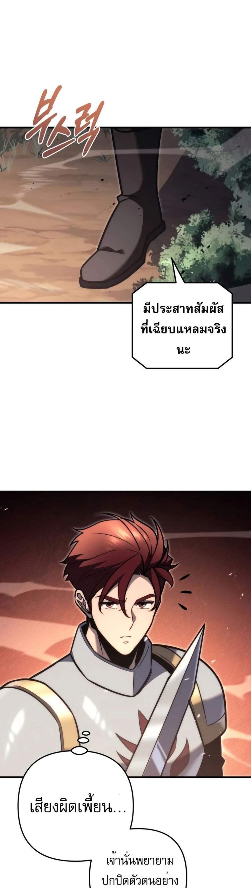 Regressor of the Fallen family แปลไทย