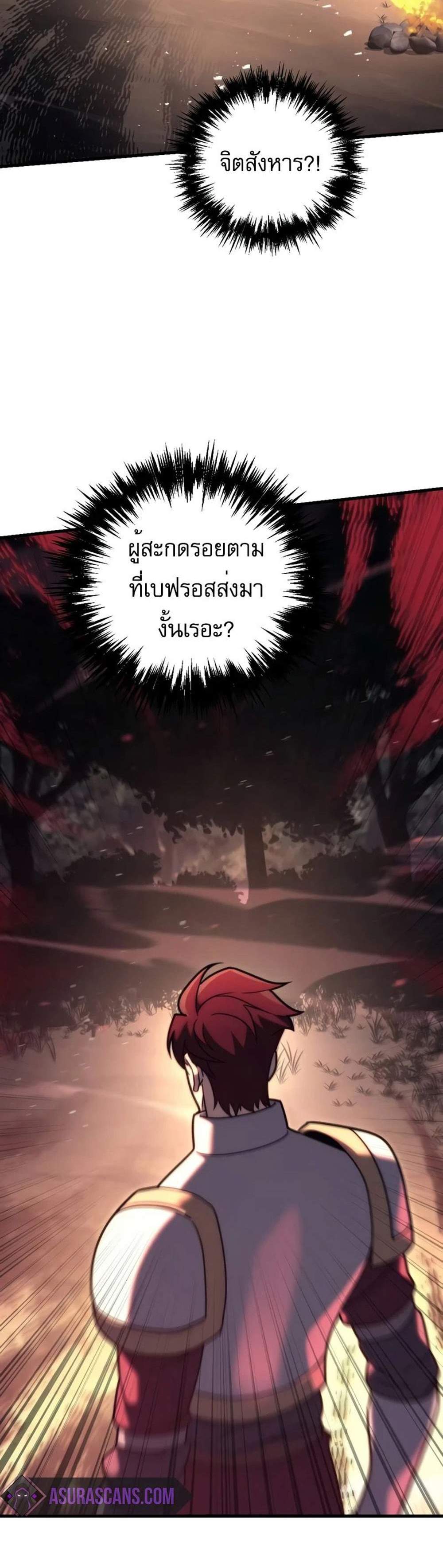 Regressor of the Fallen family แปลไทย