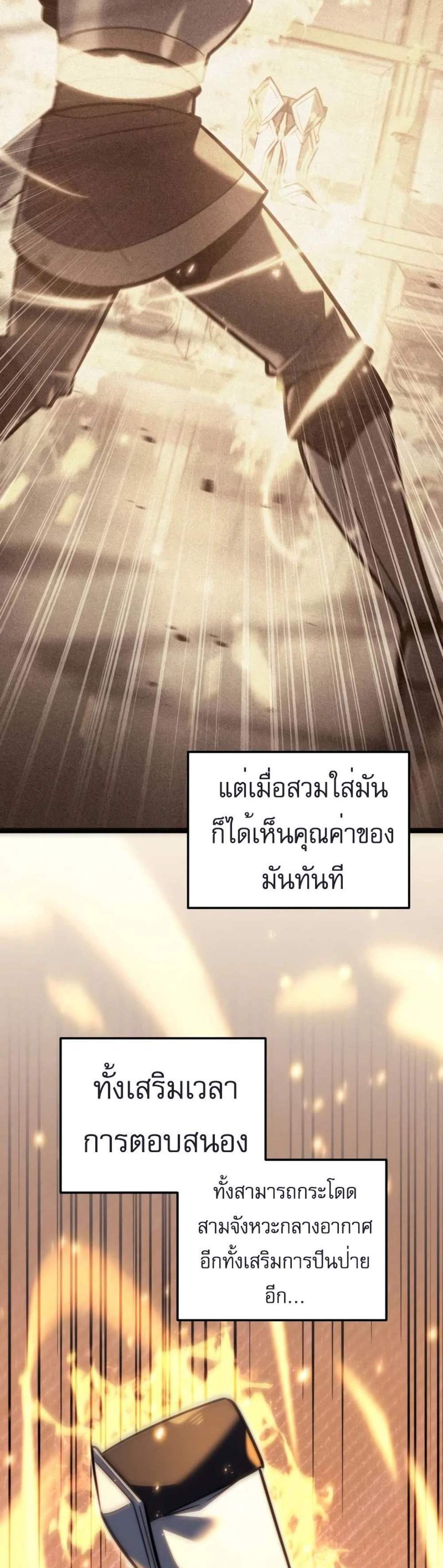 Regressor of the Fallen family แปลไทย