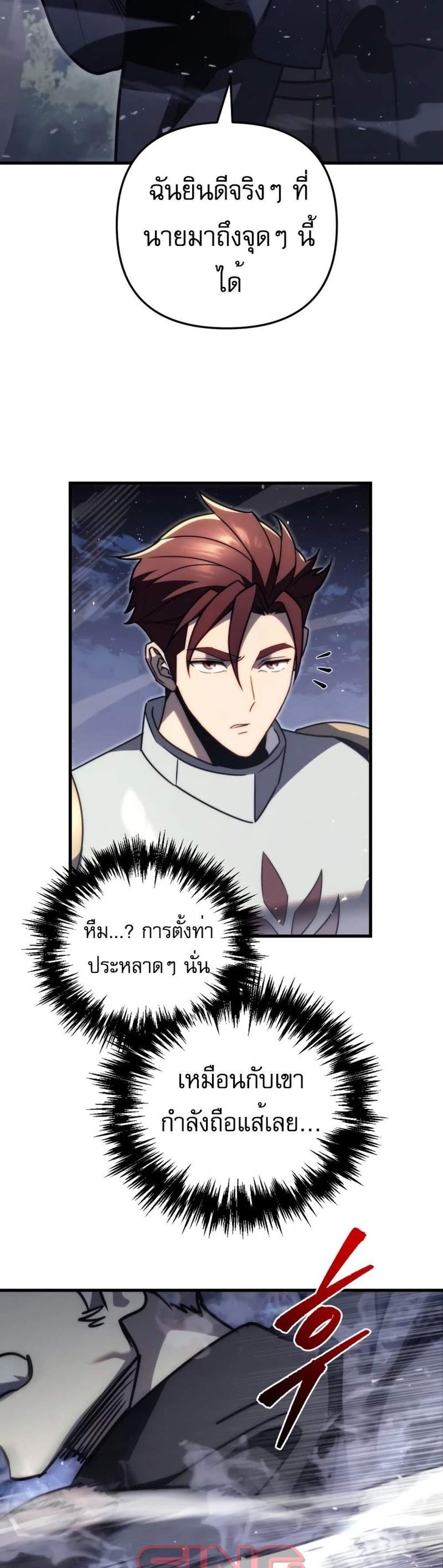 Regressor of the Fallen family แปลไทย