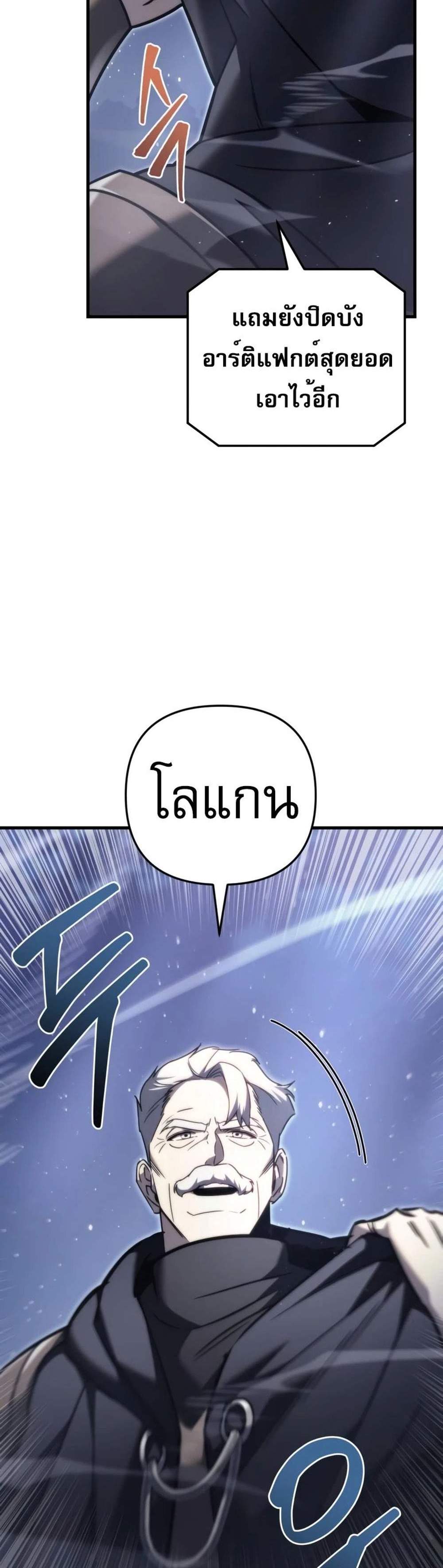 Regressor of the Fallen family แปลไทย