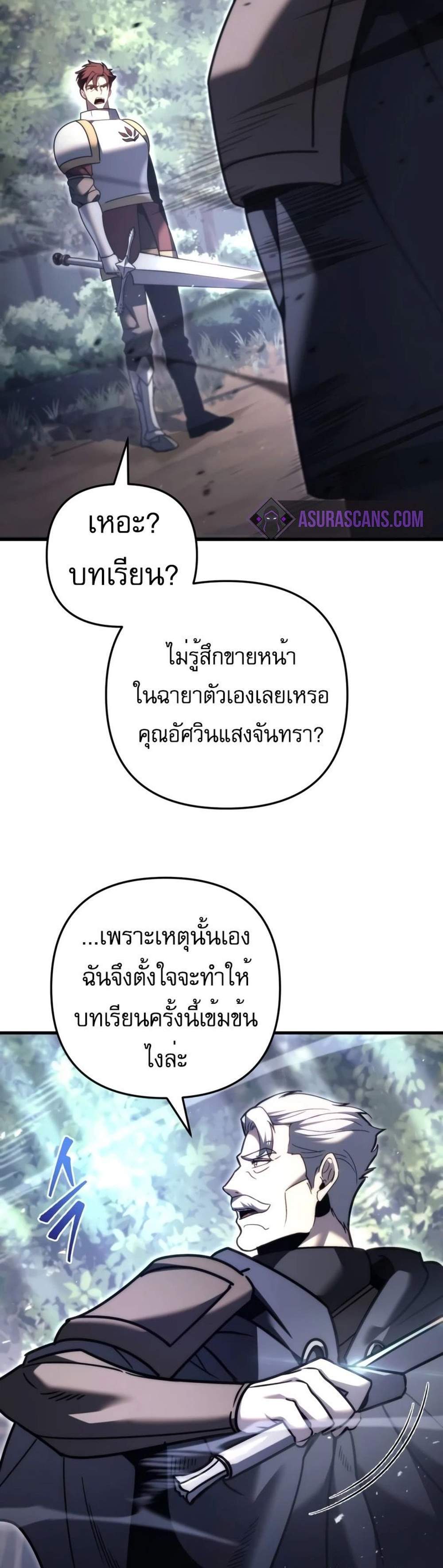 Regressor of the Fallen family แปลไทย