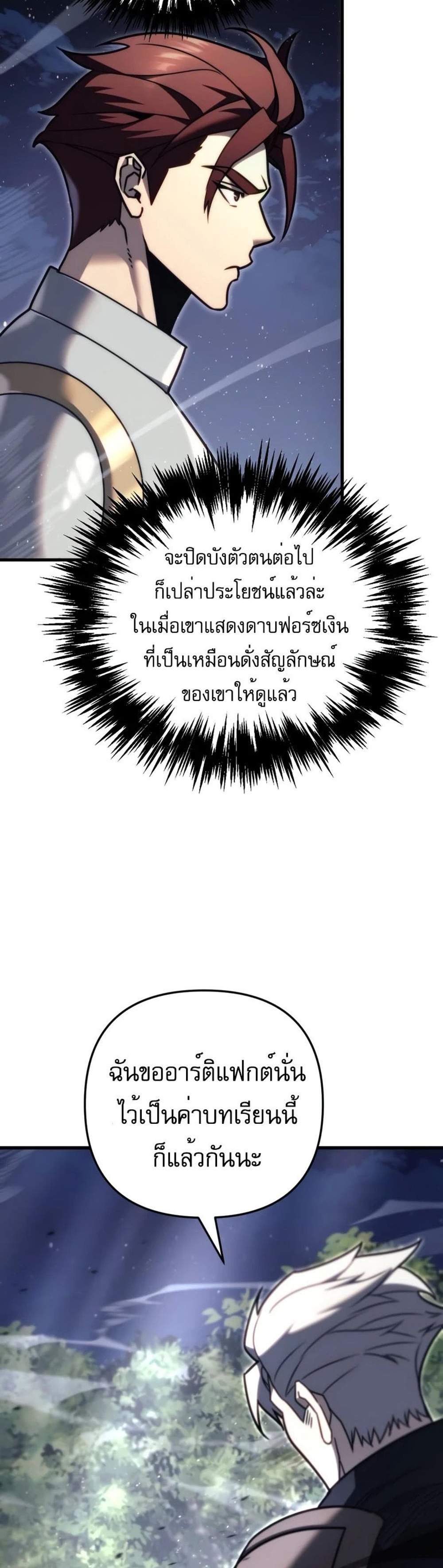 Regressor of the Fallen family แปลไทย