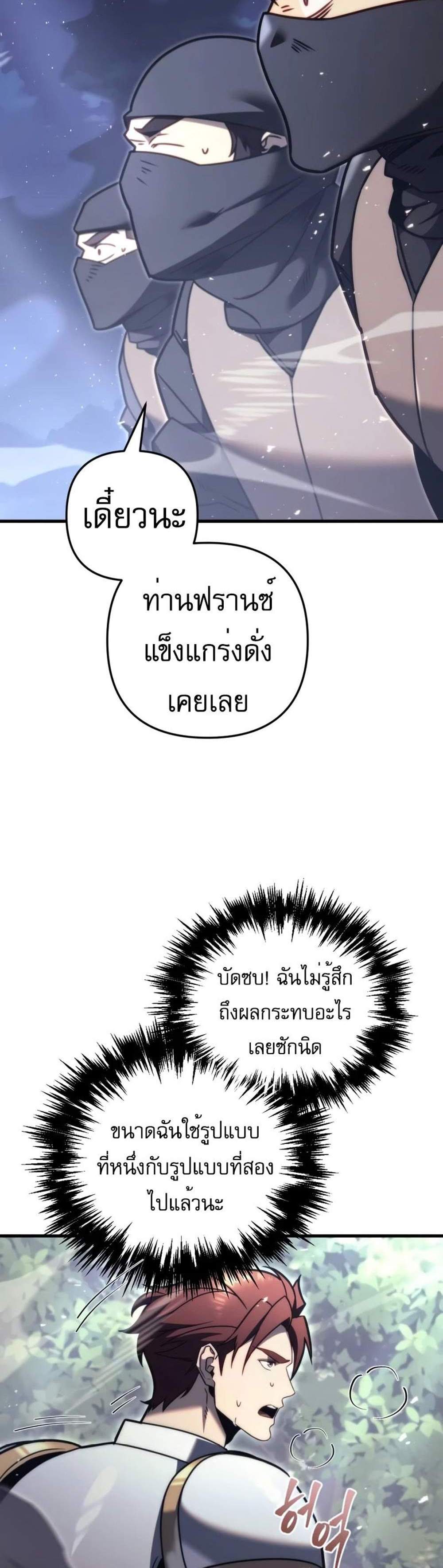 Regressor of the Fallen family แปลไทย