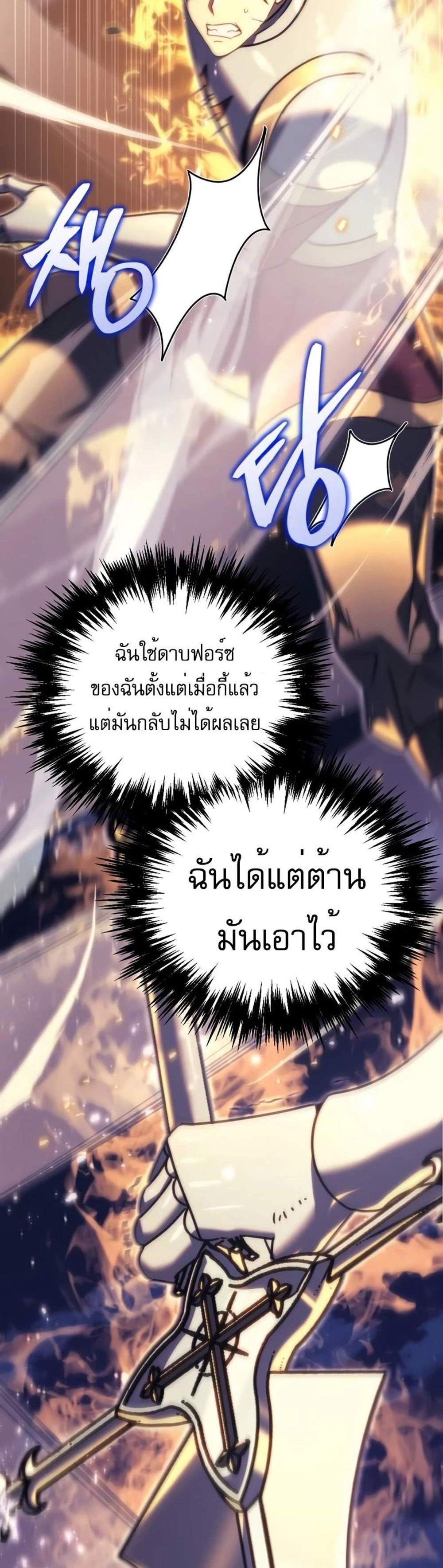 Regressor of the Fallen family แปลไทย