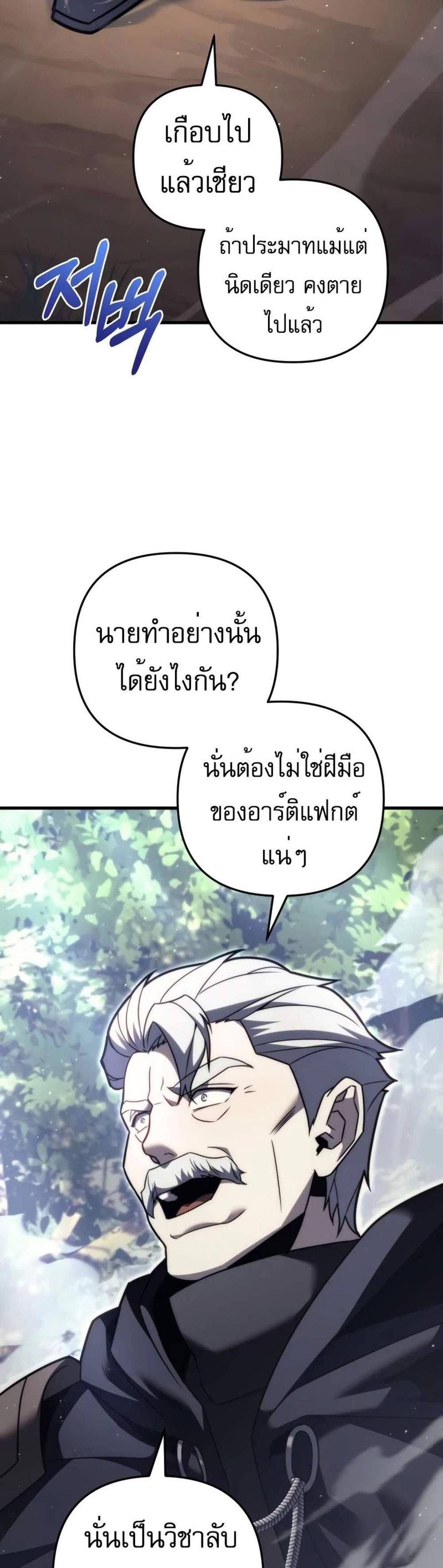 Regressor of the Fallen family แปลไทย