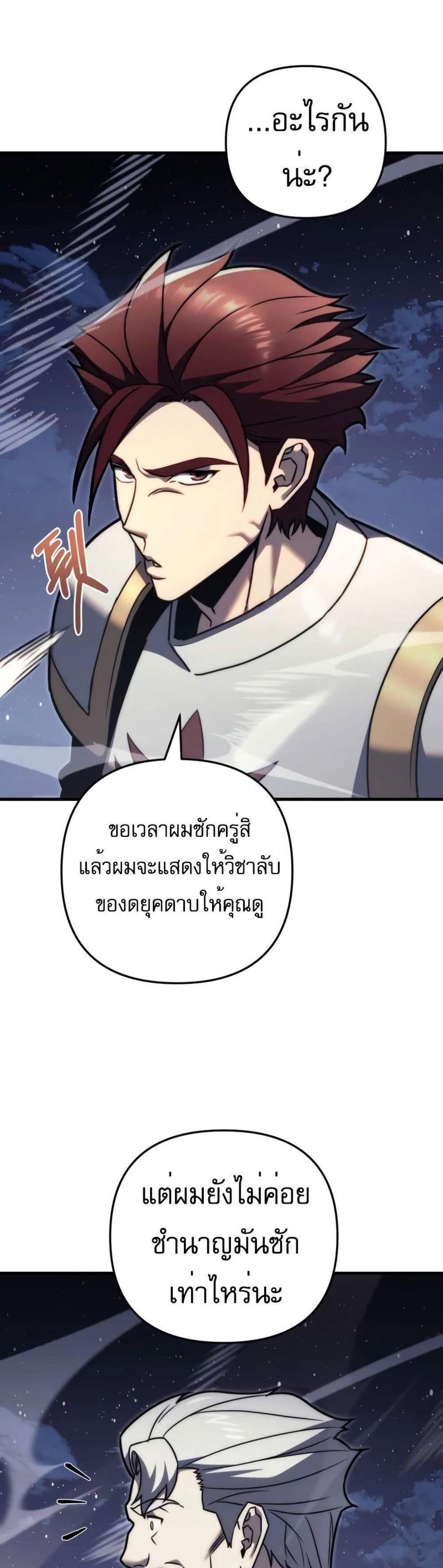 Regressor of the Fallen family แปลไทย