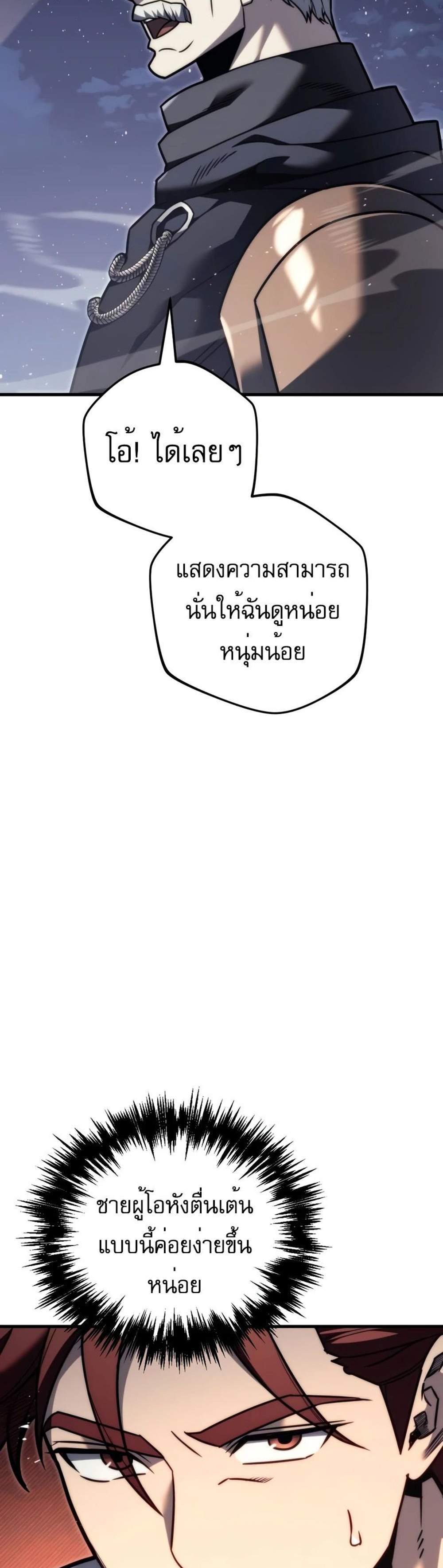 Regressor of the Fallen family แปลไทย