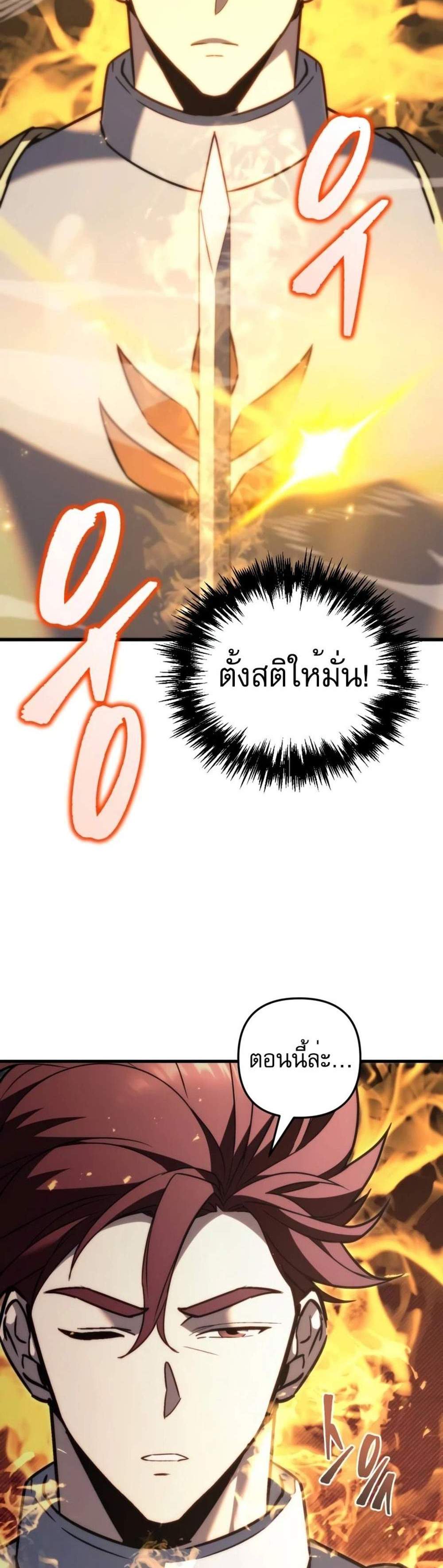 Regressor of the Fallen family แปลไทย