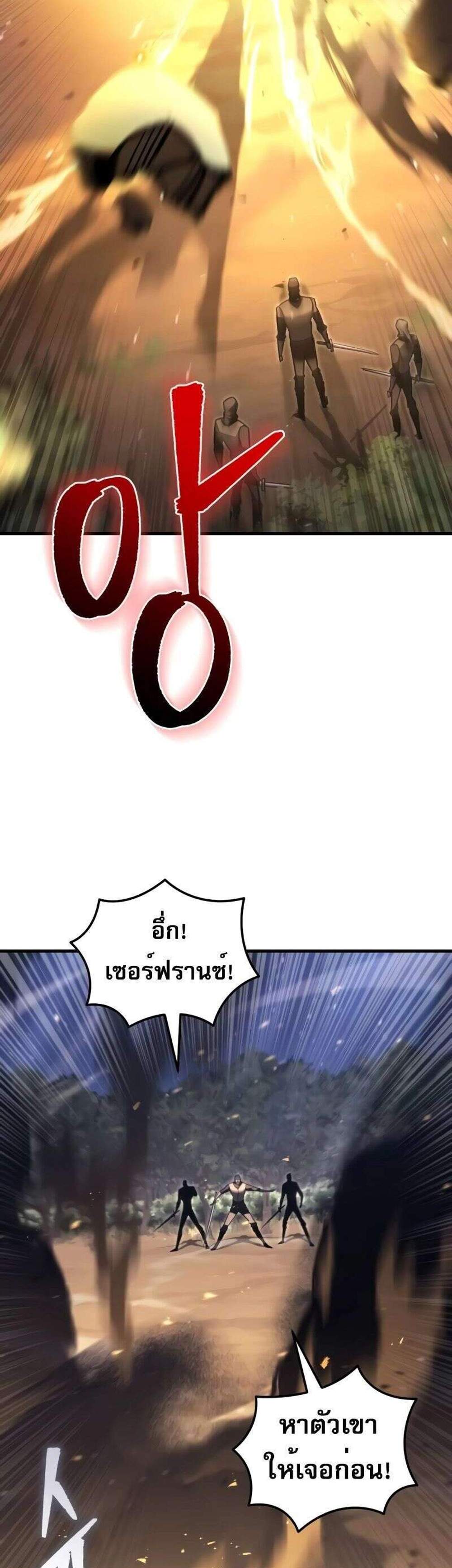 Regressor of the Fallen family แปลไทย