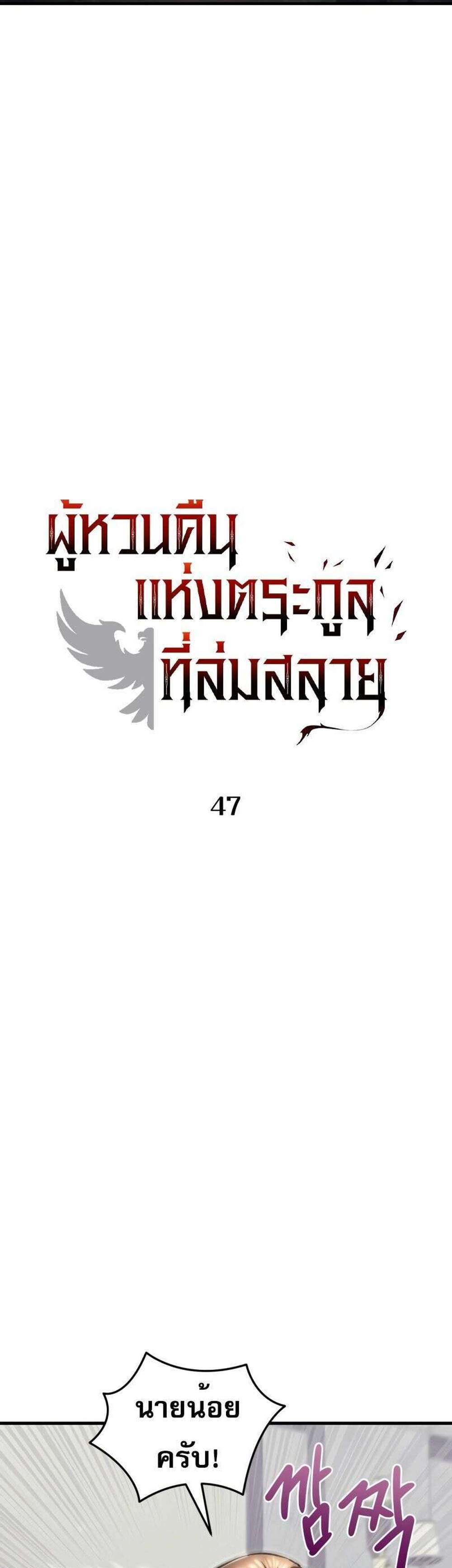 Regressor of the Fallen family แปลไทย