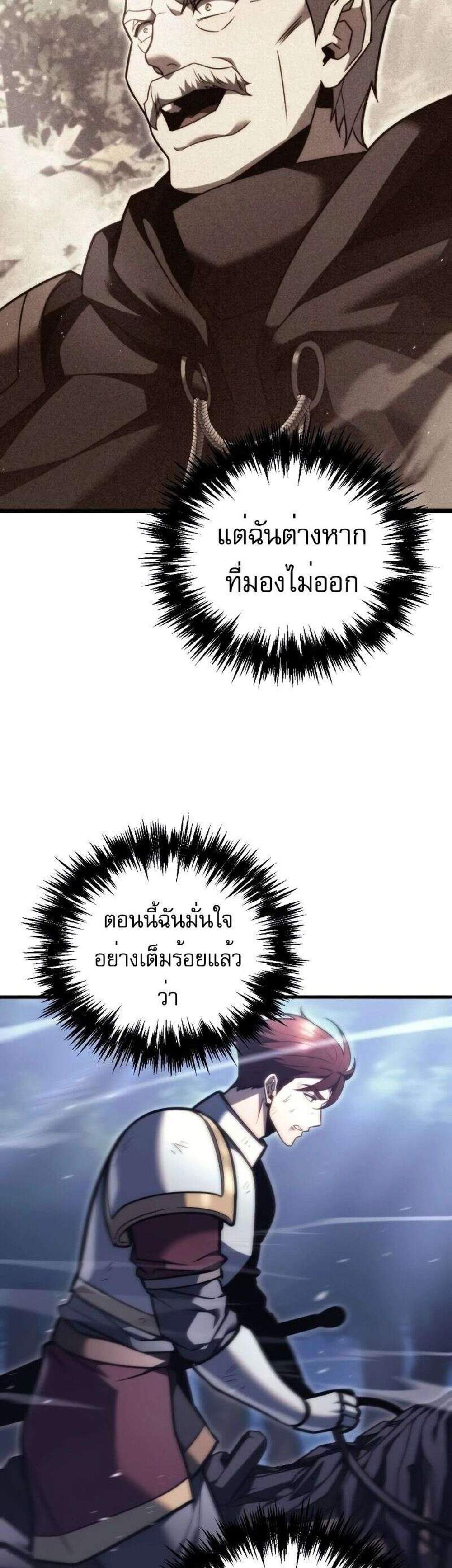 Regressor of the Fallen family แปลไทย