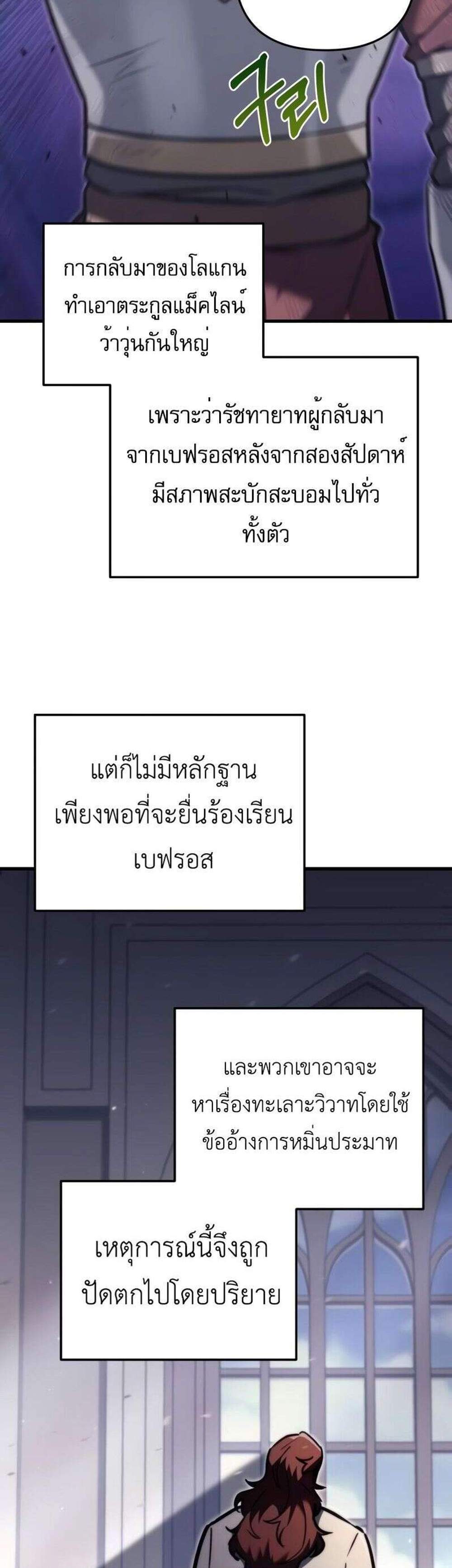 Regressor of the Fallen family แปลไทย