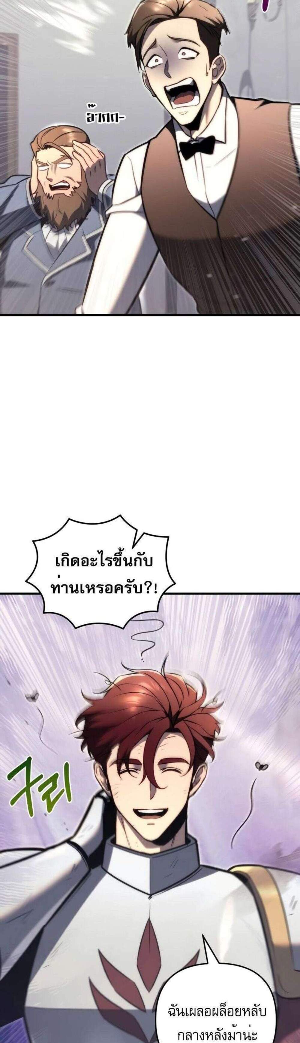 Regressor of the Fallen family แปลไทย