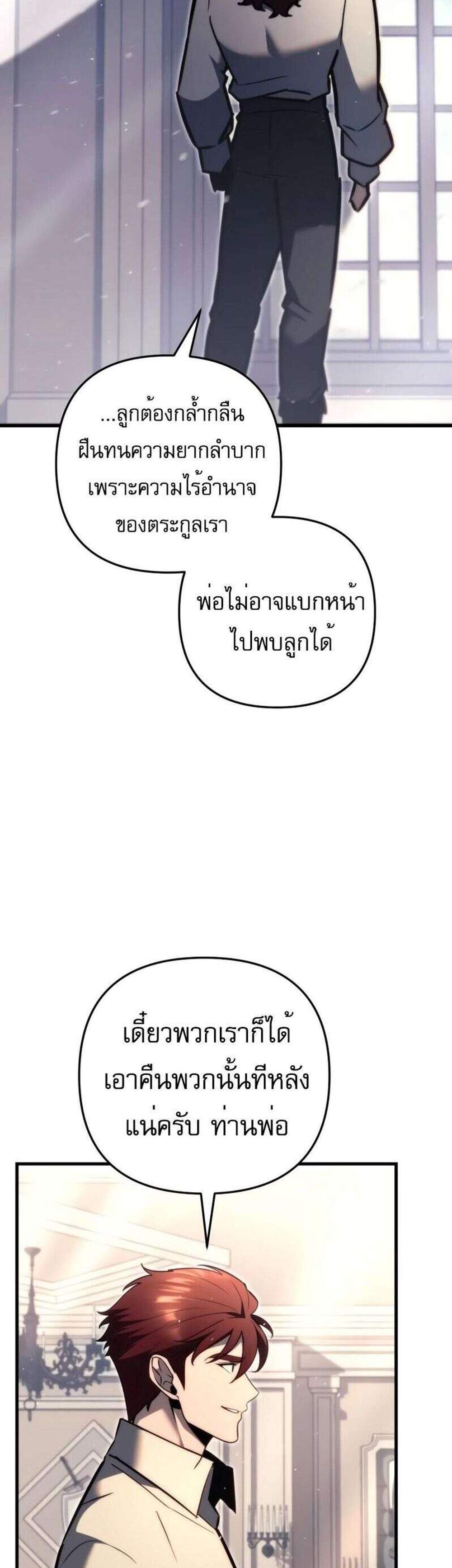 Regressor of the Fallen family แปลไทย