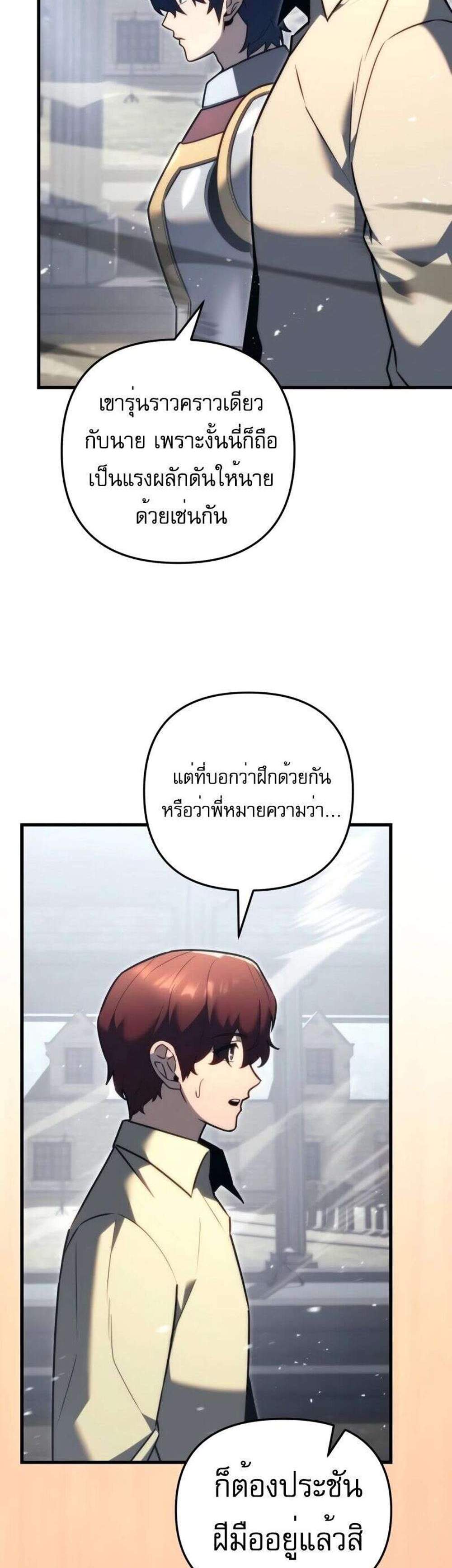 Regressor of the Fallen family แปลไทย