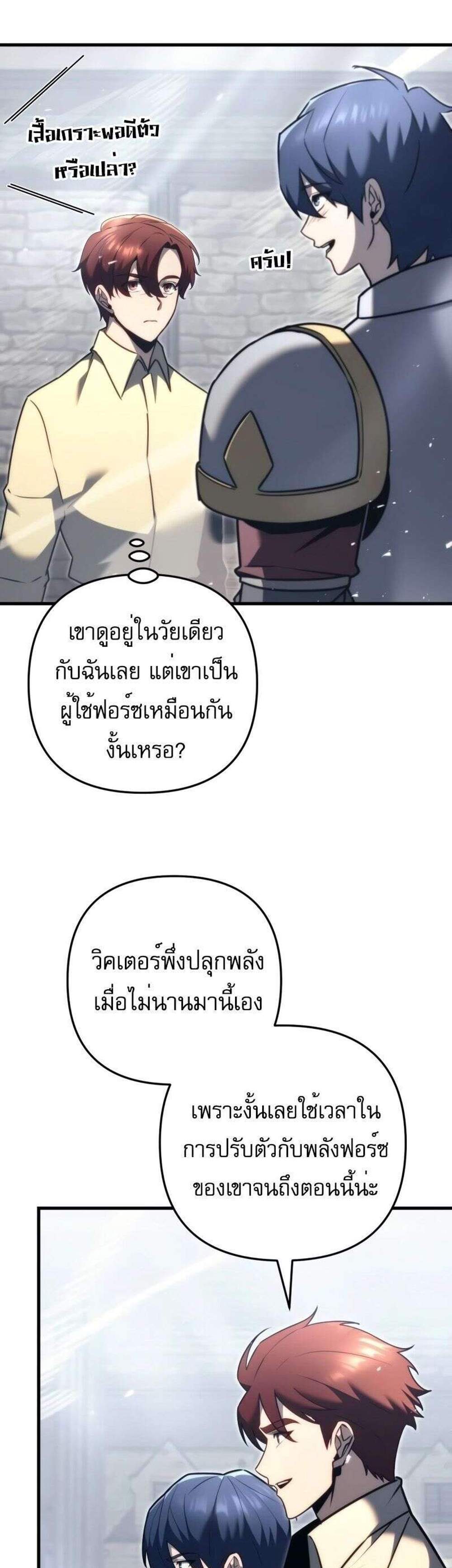 Regressor of the Fallen family แปลไทย