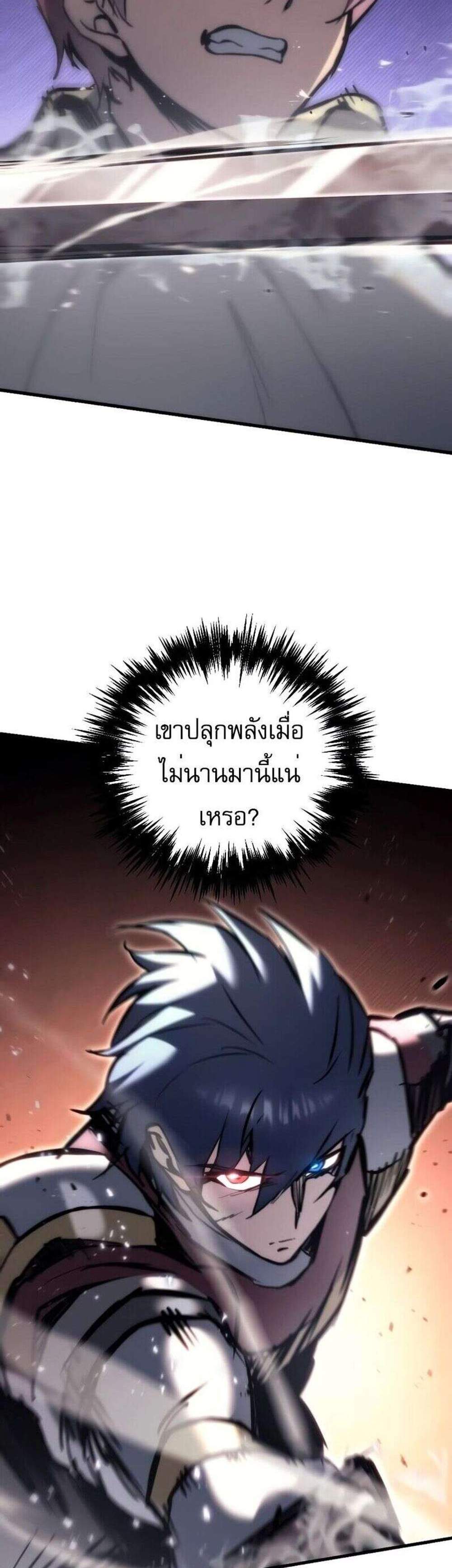 Regressor of the Fallen family แปลไทย