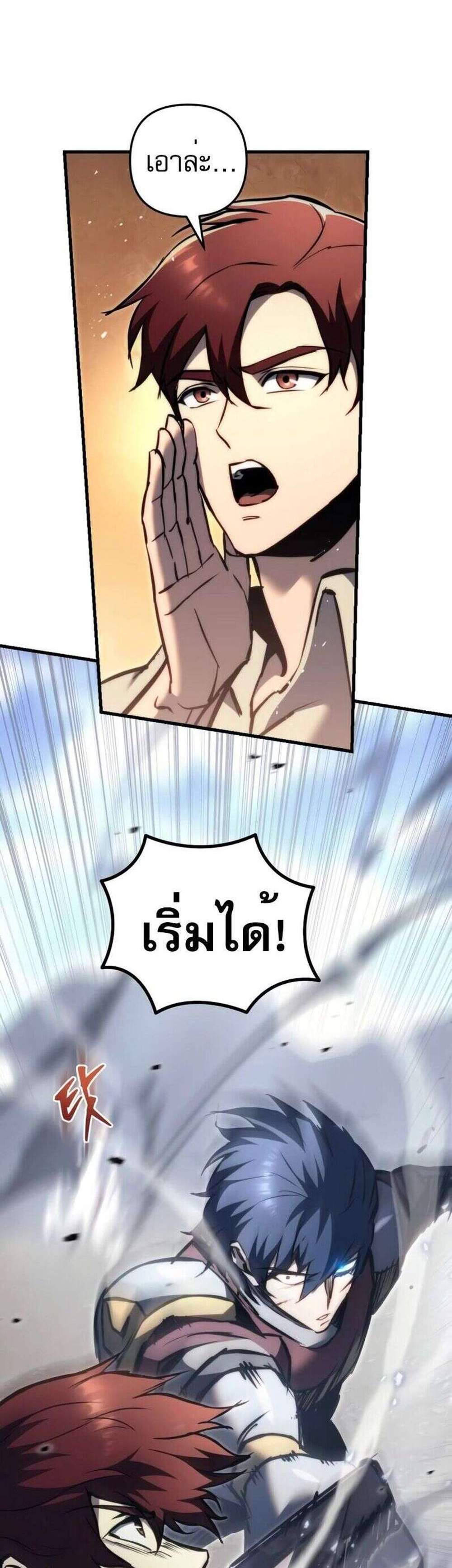 Regressor of the Fallen family แปลไทย