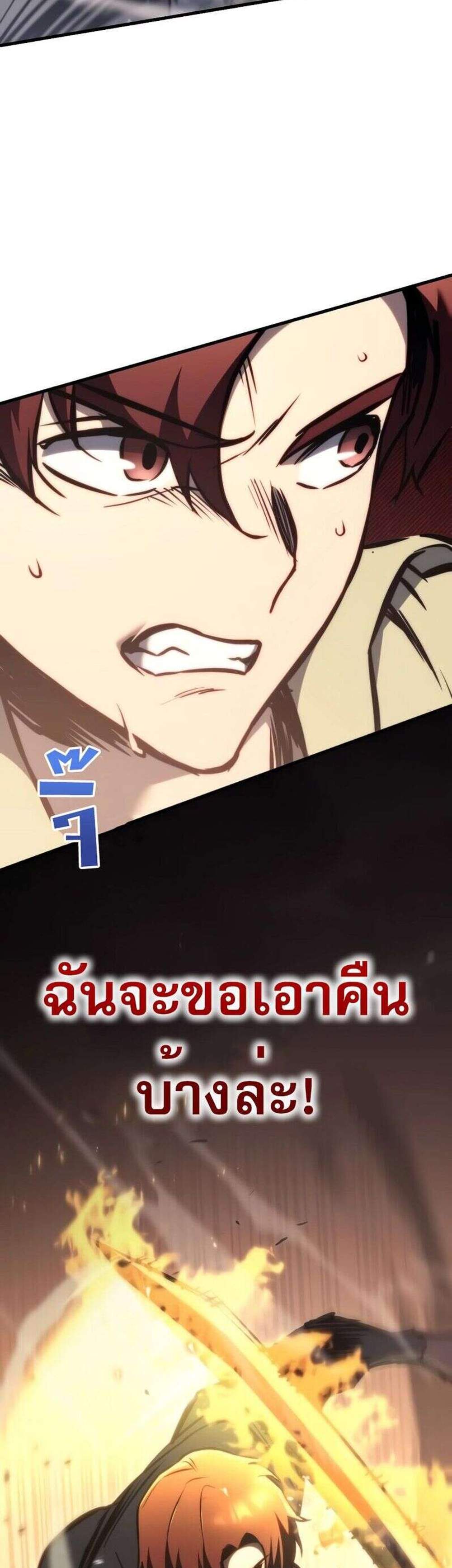 Regressor of the Fallen family แปลไทย