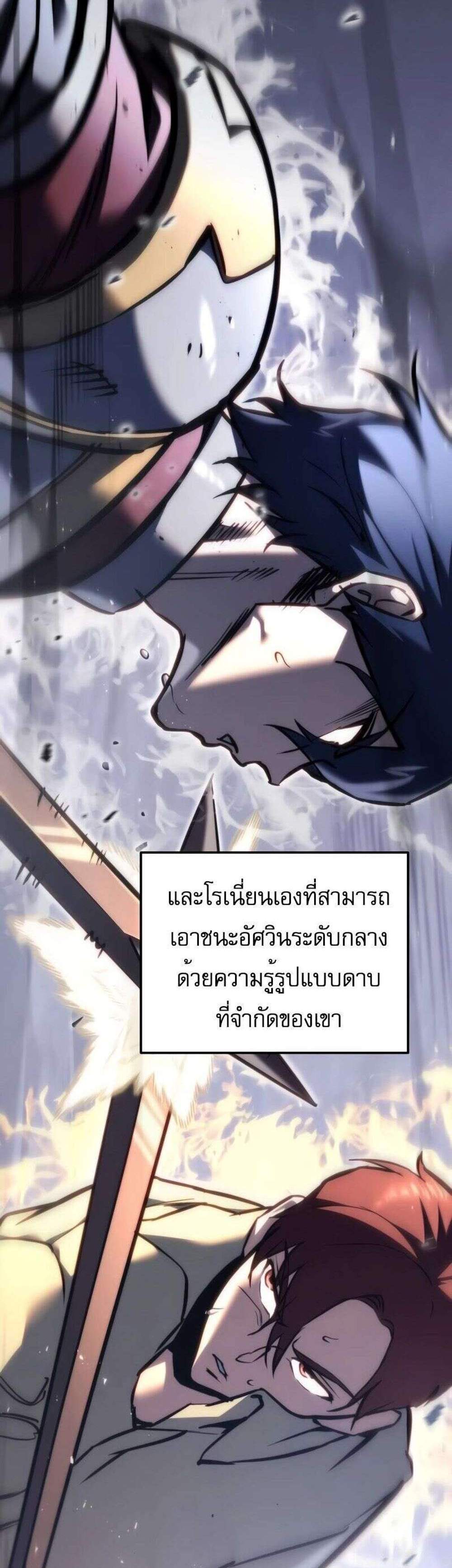 Regressor of the Fallen family แปลไทย