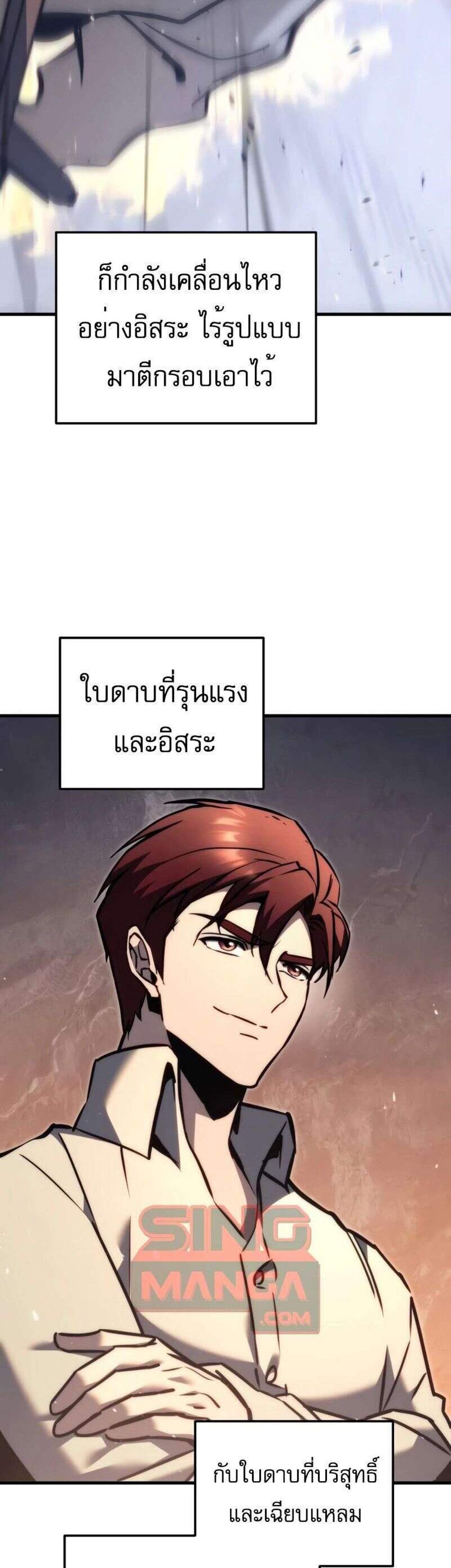 Regressor of the Fallen family แปลไทย