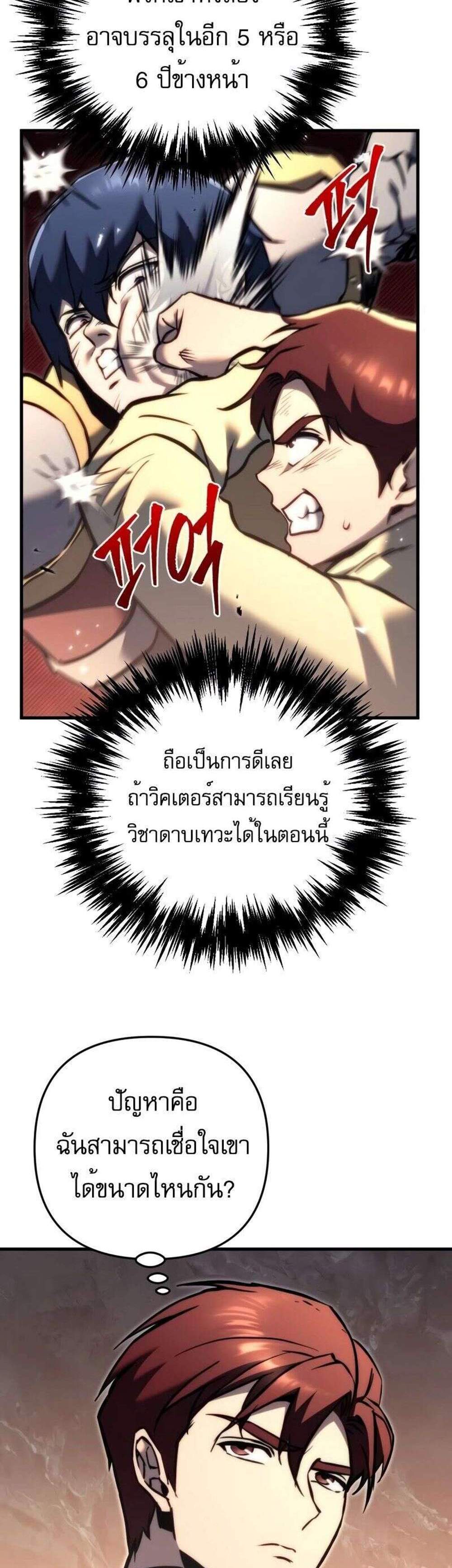 Regressor of the Fallen family แปลไทย