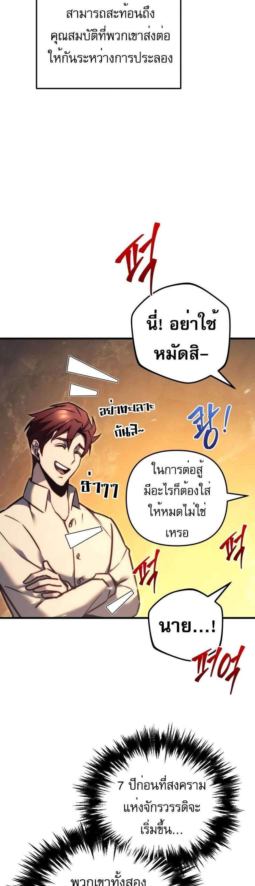 Regressor of the Fallen family แปลไทย