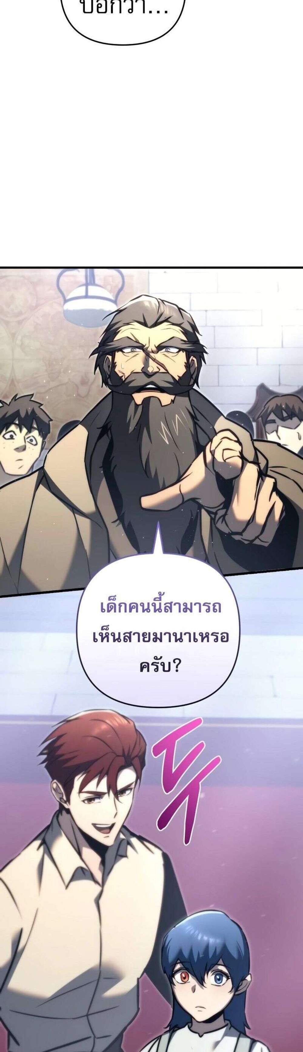 Regressor of the Fallen family แปลไทย