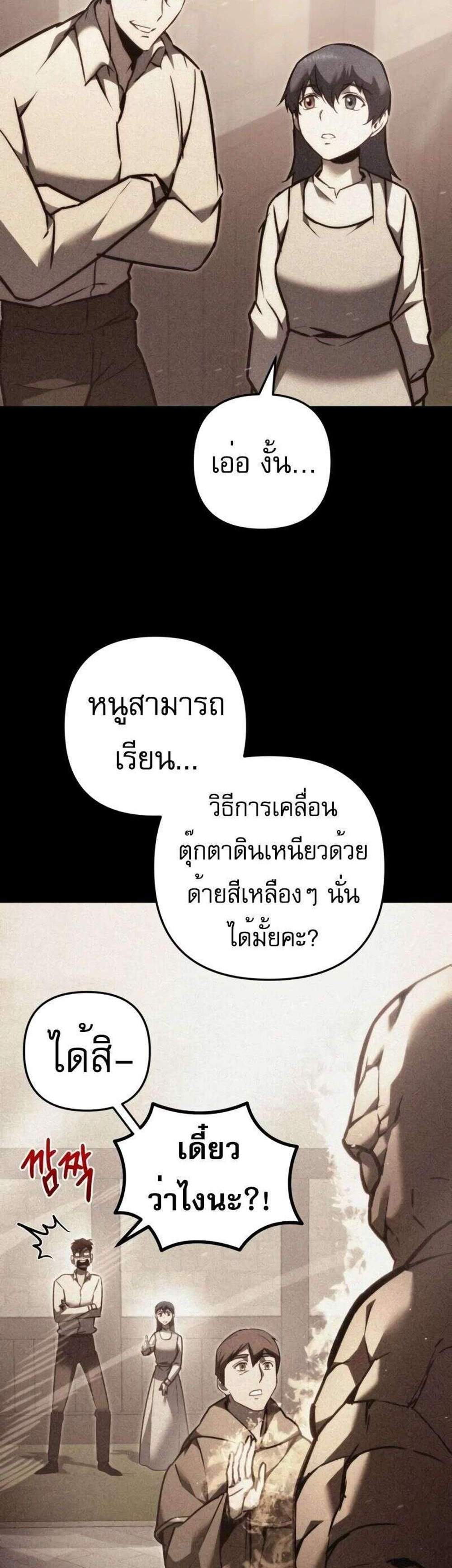 Regressor of the Fallen family แปลไทย