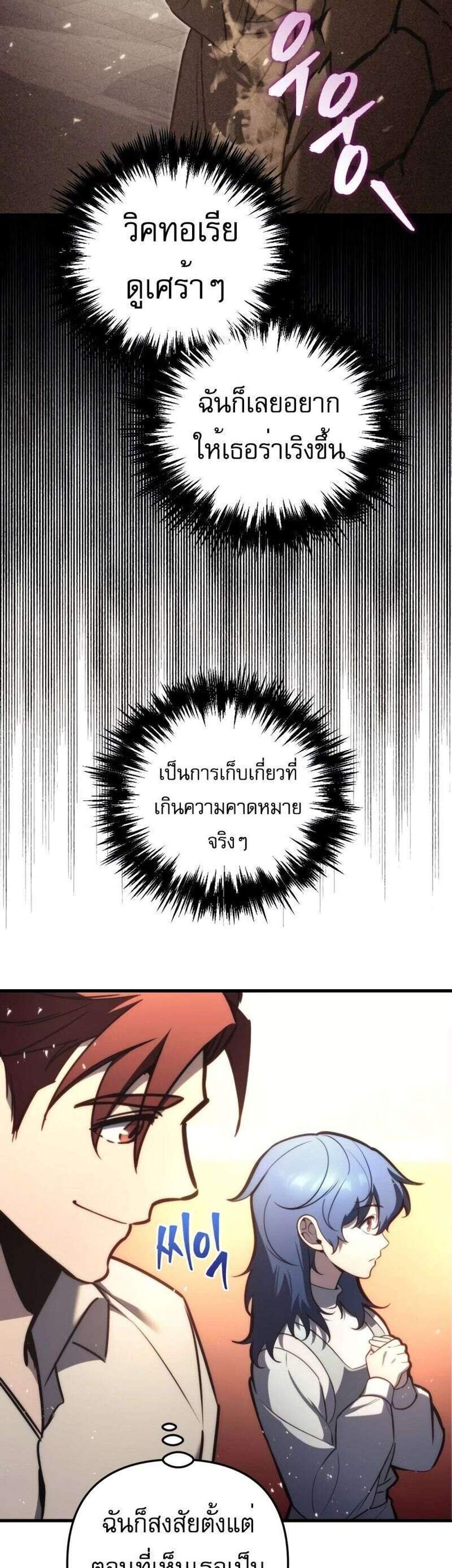 Regressor of the Fallen family แปลไทย