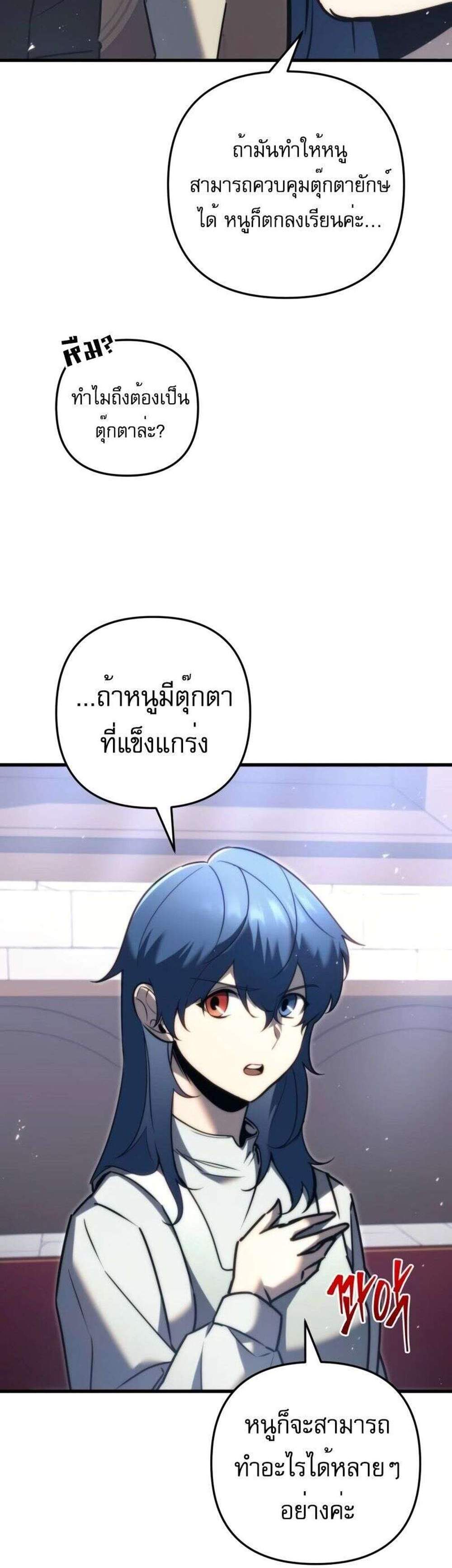 Regressor of the Fallen family แปลไทย