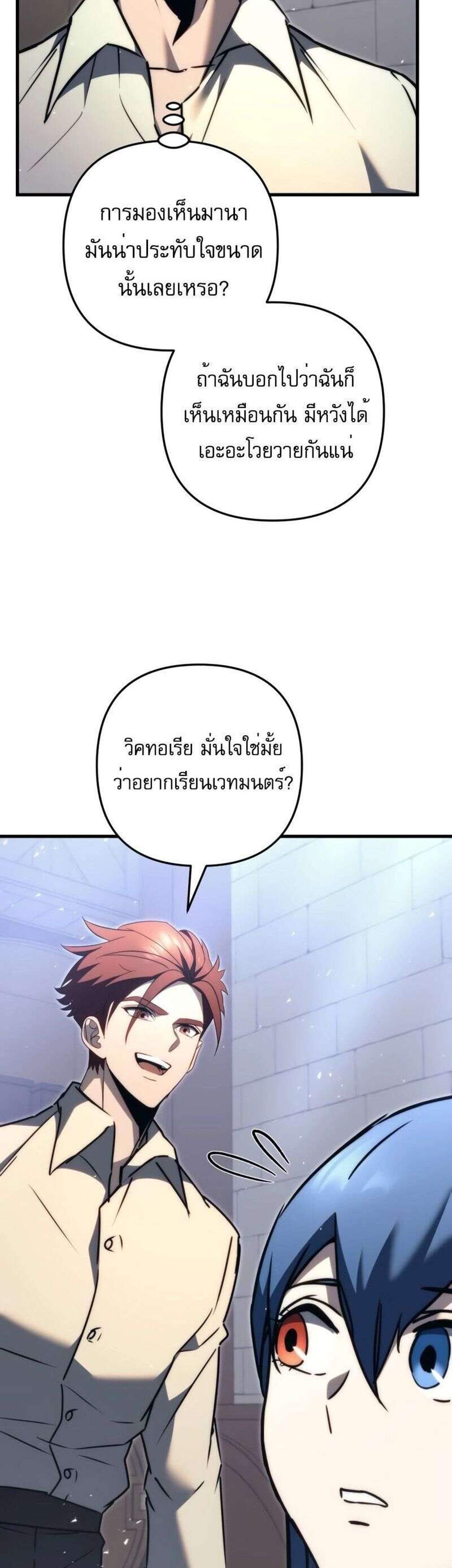 Regressor of the Fallen family แปลไทย