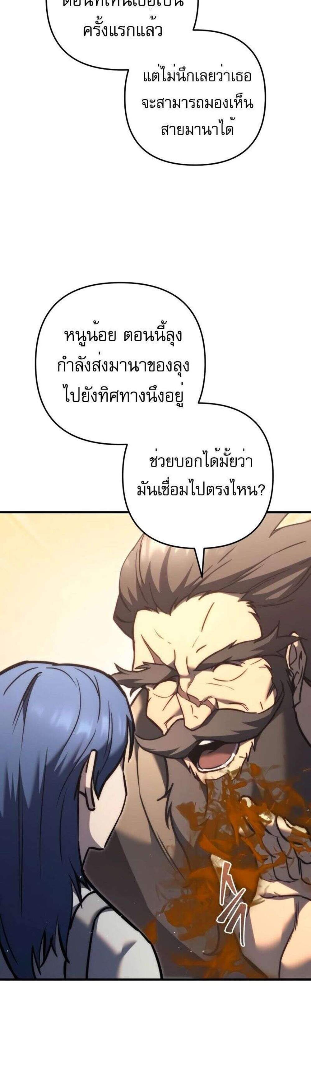 Regressor of the Fallen family แปลไทย