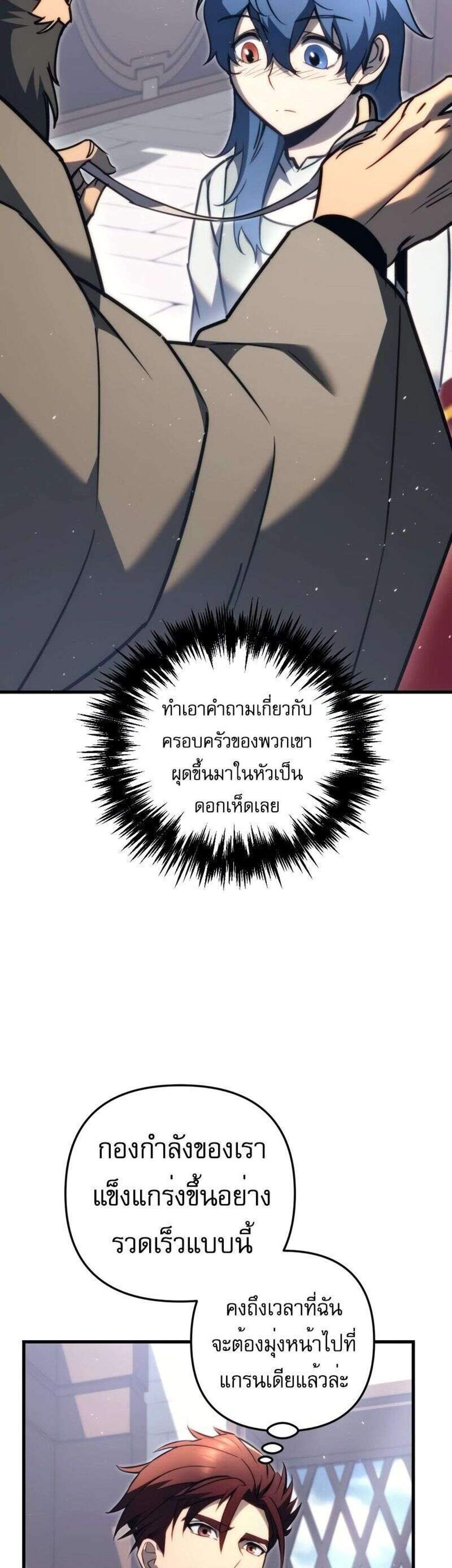 Regressor of the Fallen family แปลไทย