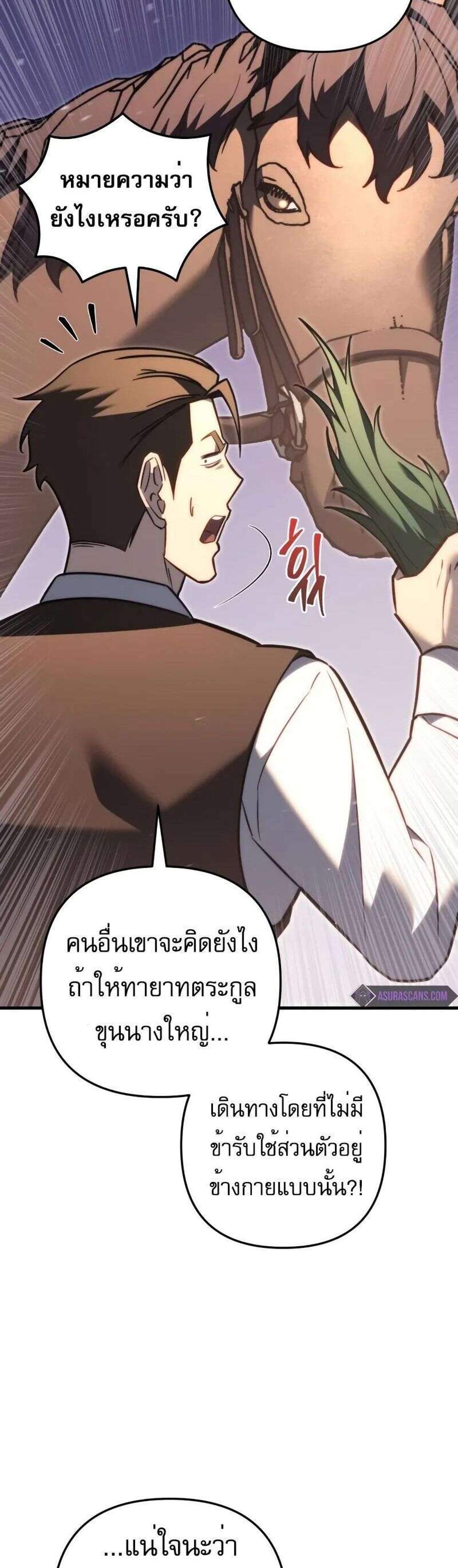 Regressor of the Fallen family แปลไทย