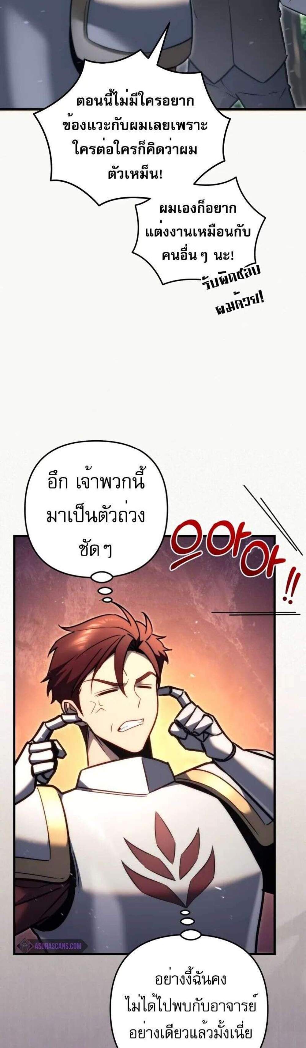 Regressor of the Fallen family แปลไทย