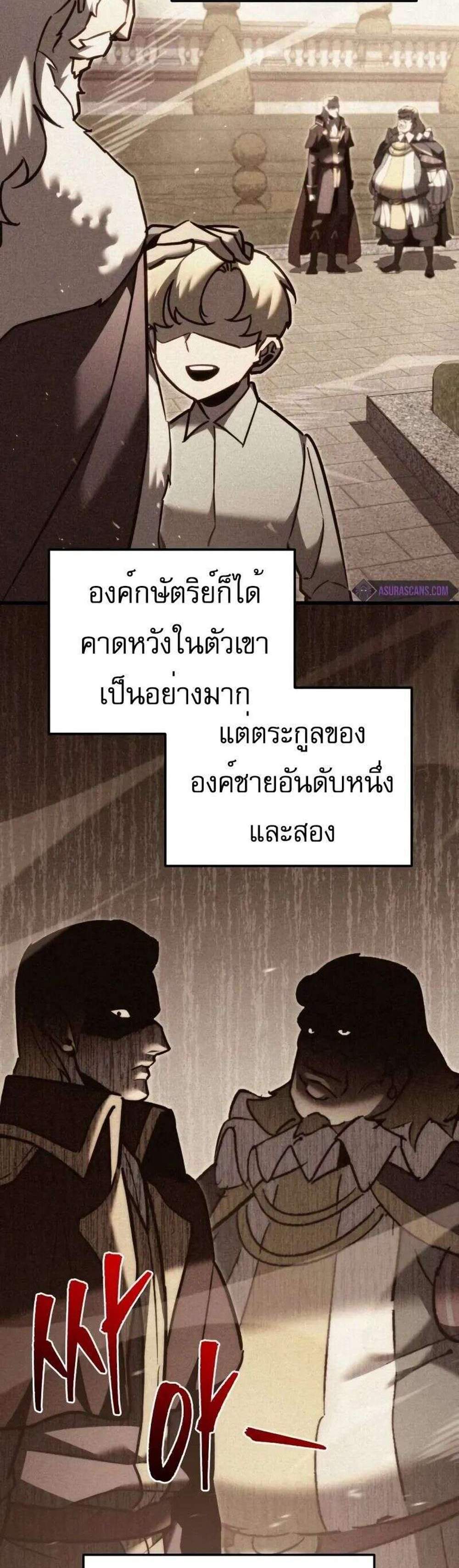 Regressor of the Fallen family แปลไทย