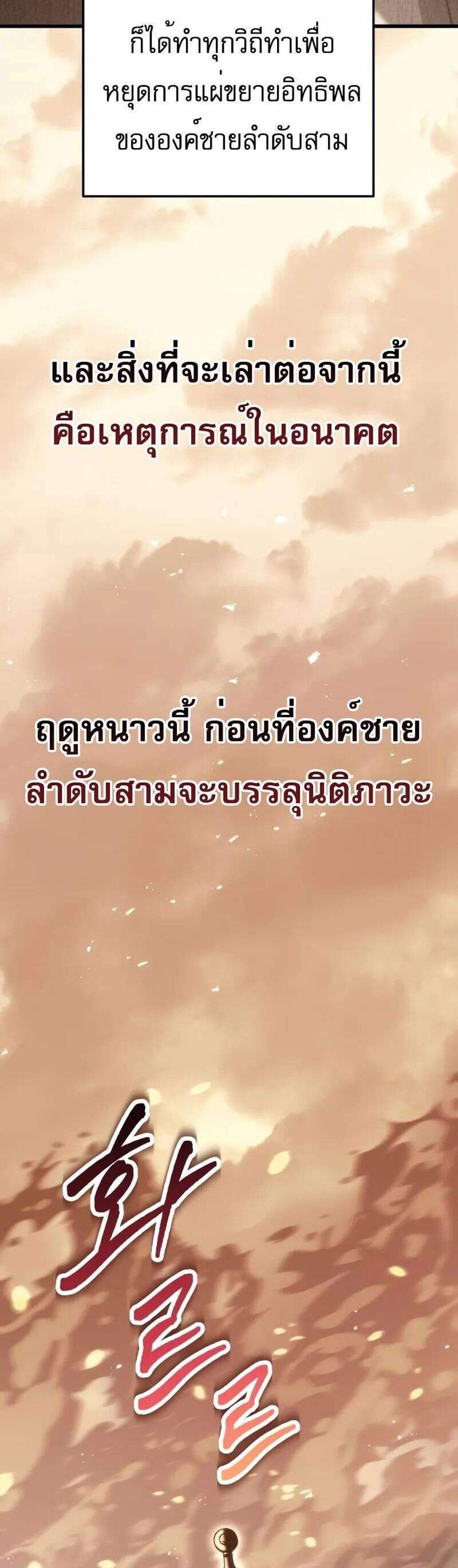 Regressor of the Fallen family แปลไทย