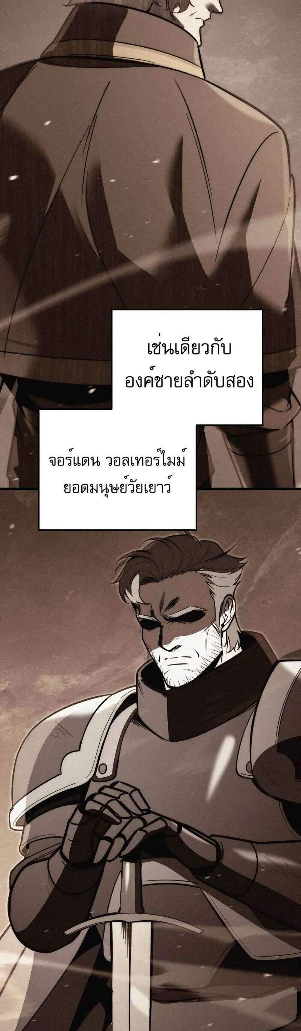 Regressor of the Fallen family แปลไทย