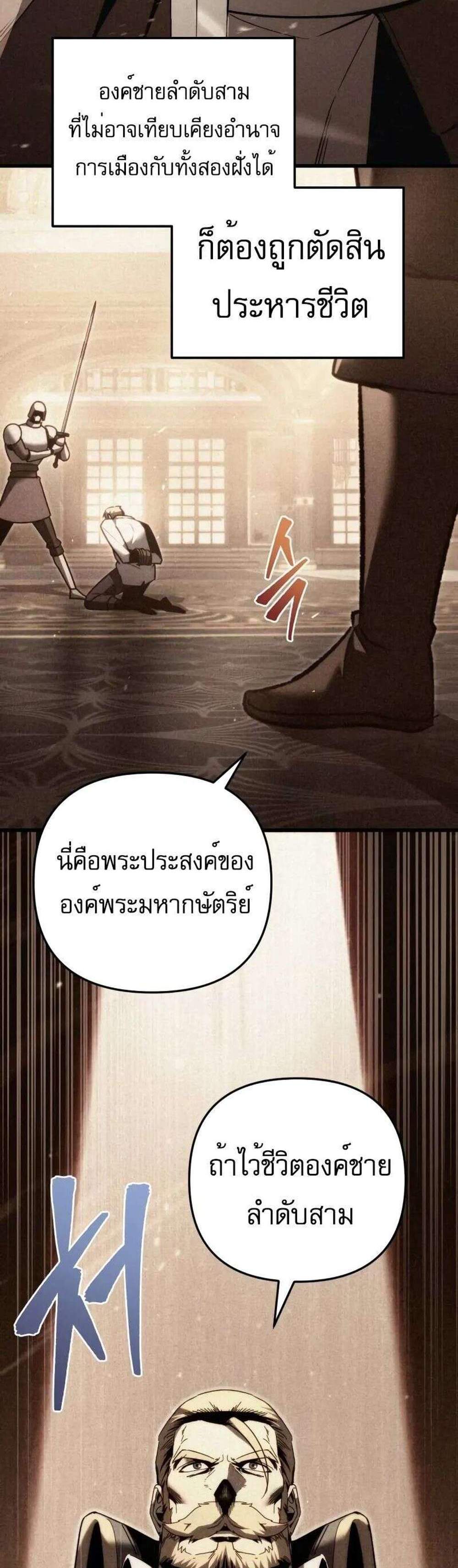 Regressor of the Fallen family แปลไทย