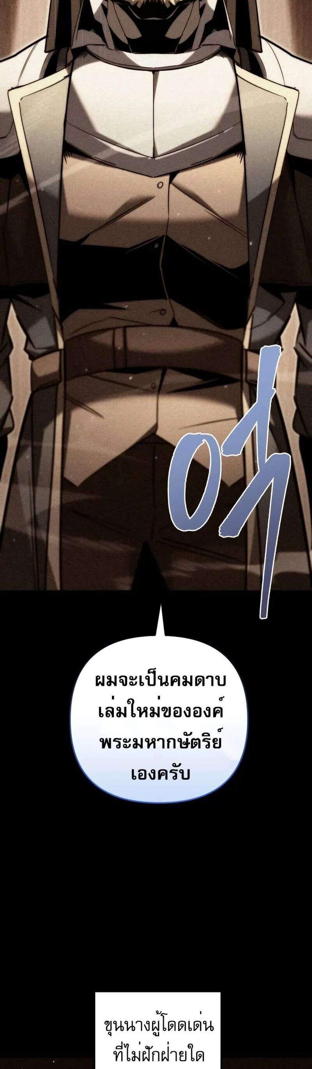 Regressor of the Fallen family แปลไทย