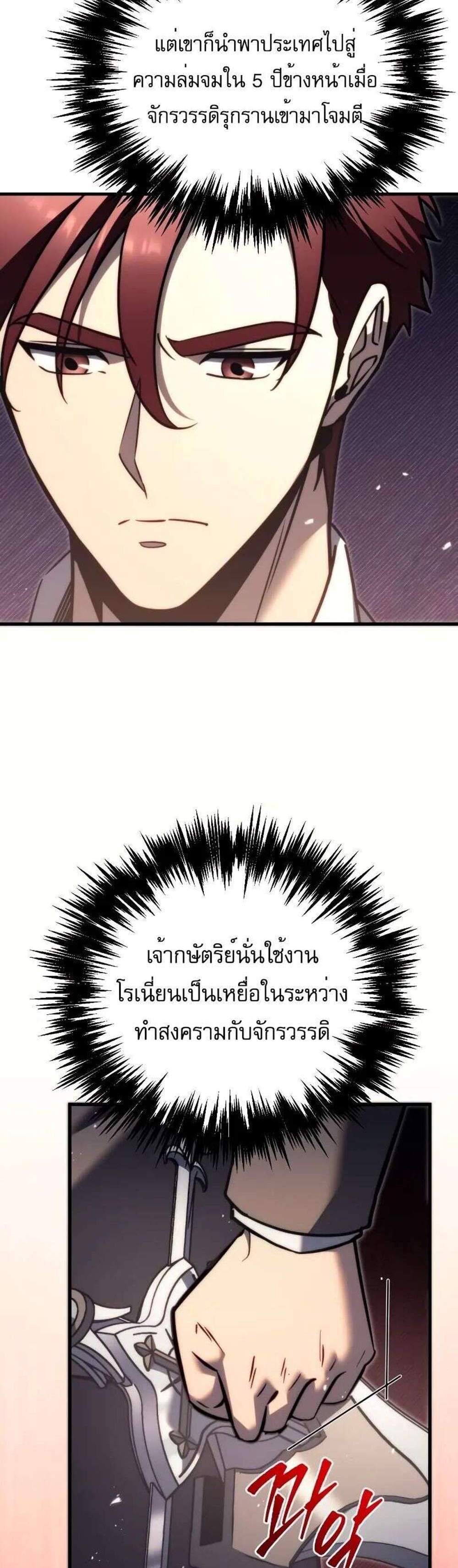 Regressor of the Fallen family แปลไทย