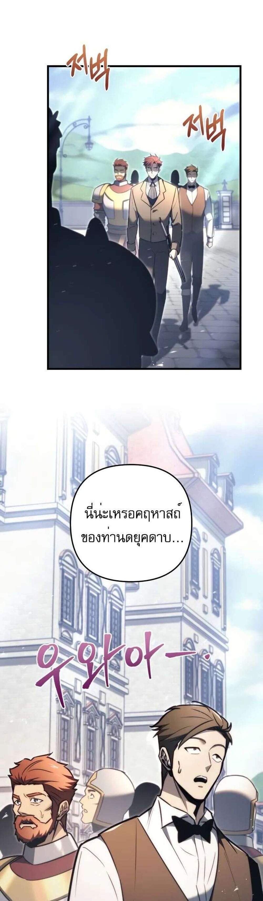 Regressor of the Fallen family แปลไทย