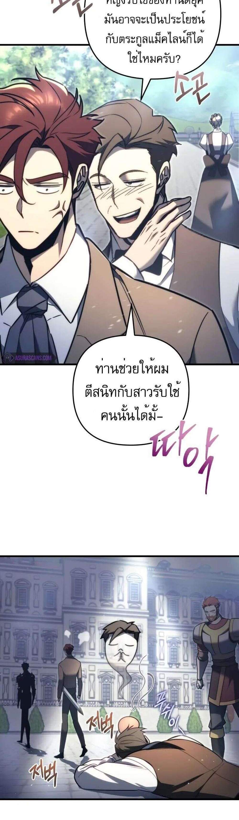 Regressor of the Fallen family แปลไทย