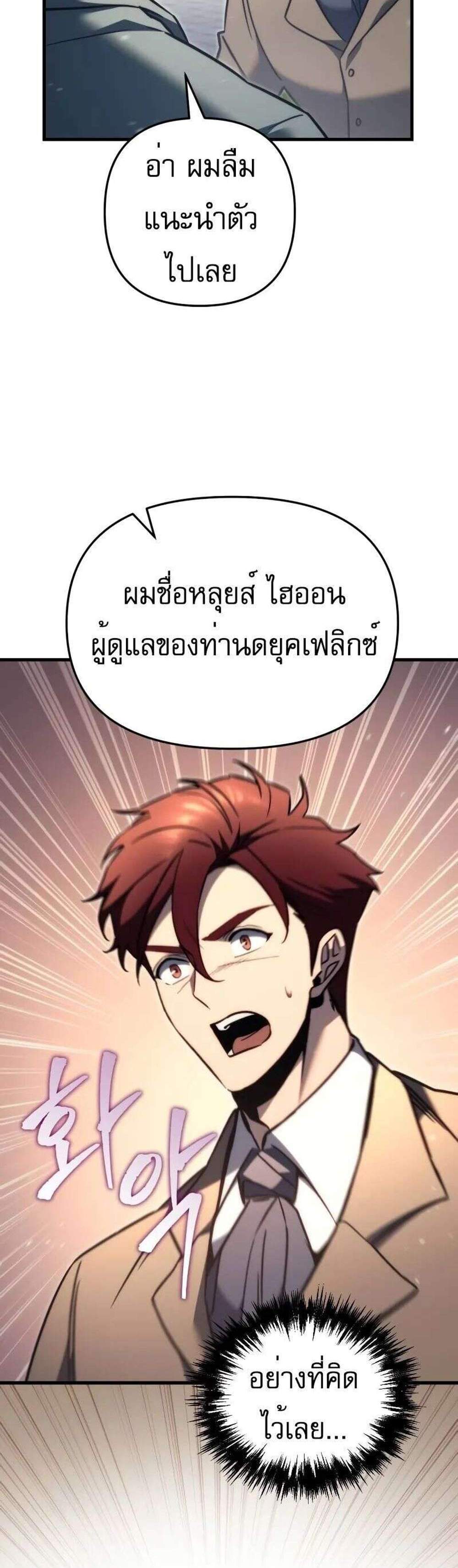 Regressor of the Fallen family แปลไทย