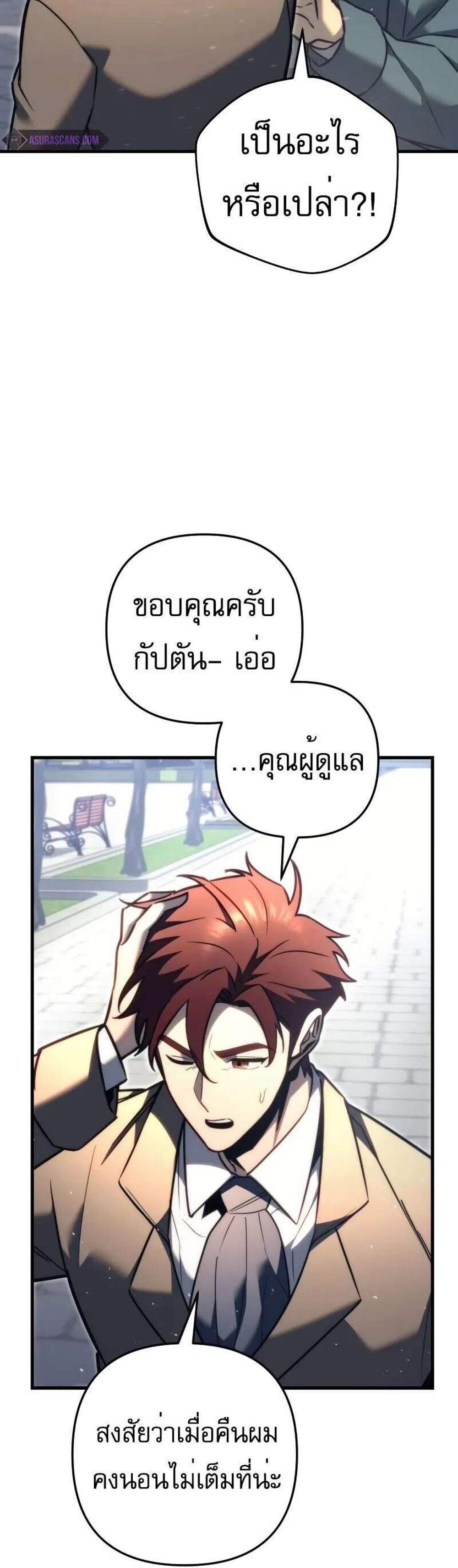 Regressor of the Fallen family แปลไทย