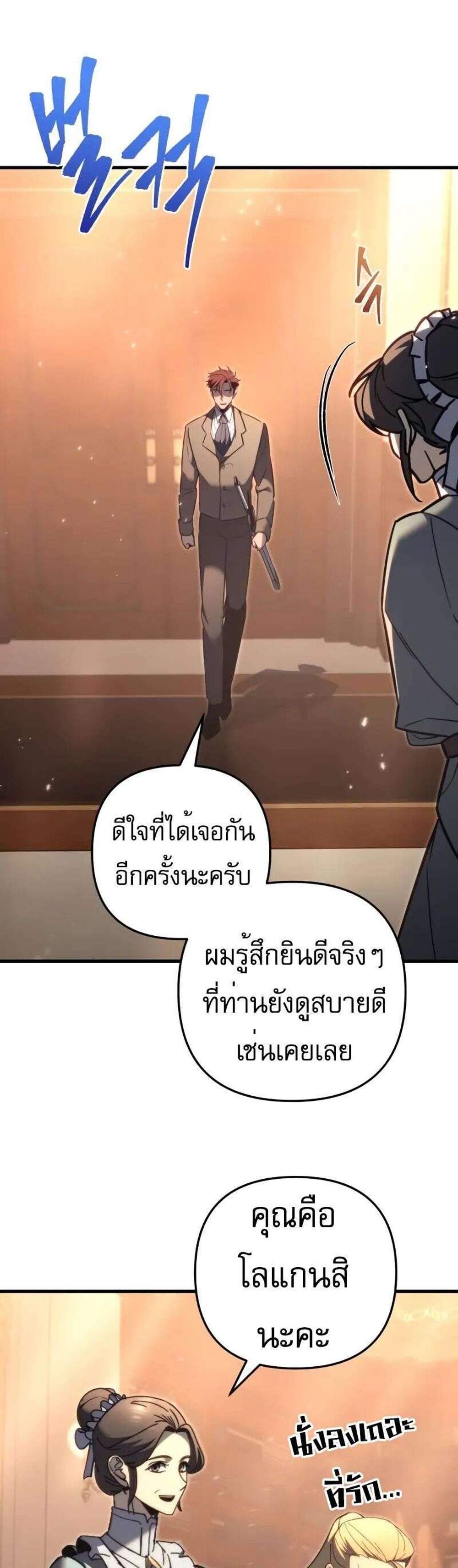 Regressor of the Fallen family แปลไทย